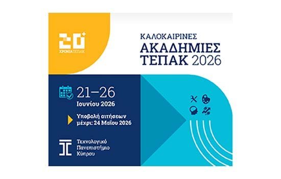 Το ΤΕΠΑΚ διοργανώνει και φέτος τις Καλοκαιρινές Ακαδημίες από τις 21 Ιουνίου - 26 Ιουνίου 2026 Image